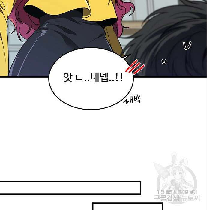 상위 0.001랭커의 귀환 7화 81