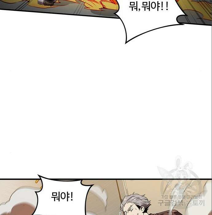 상위 0.001랭커의 귀환 7화 87