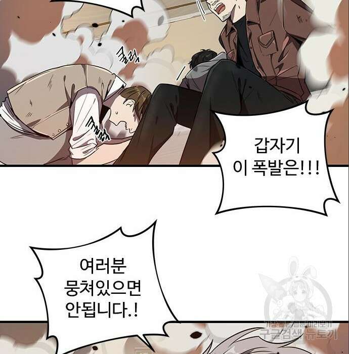 상위 0.001랭커의 귀환 7화 88