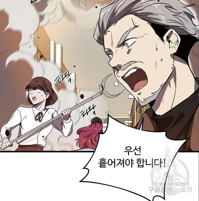 상위 0.001랭커의 귀환 7화 89