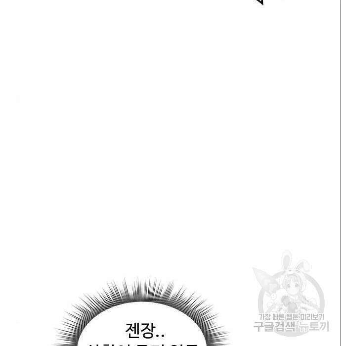 상위 0.001랭커의 귀환 7화 90