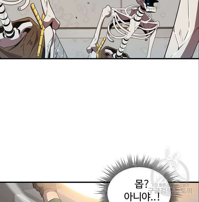 상위 0.001랭커의 귀환 7화 93
