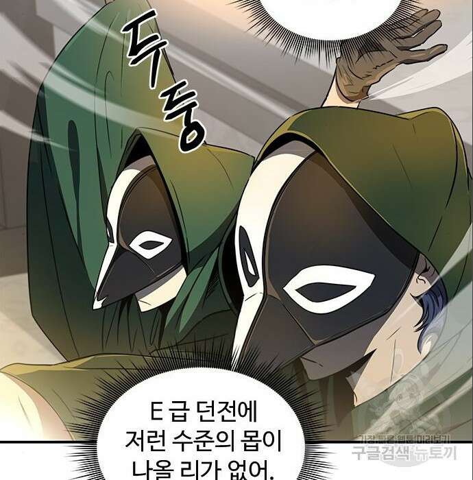 상위 0.001랭커의 귀환 7화 94