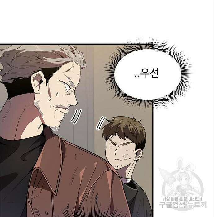 상위 0.001랭커의 귀환 7화 97