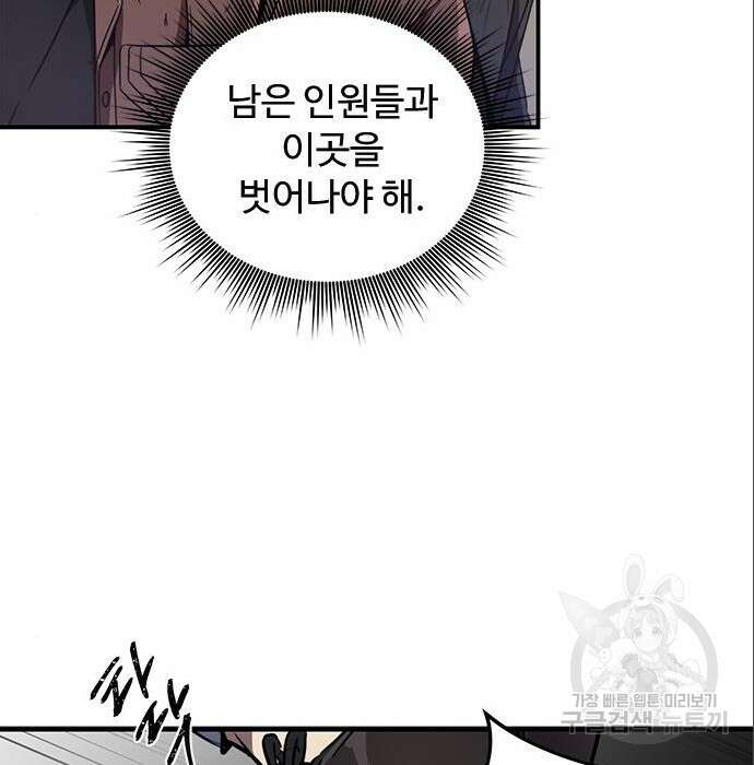 상위 0.001랭커의 귀환 7화 98