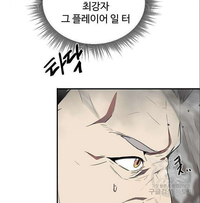 상위 0.001랭커의 귀환 7화 103