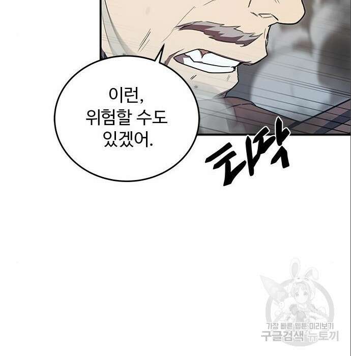 상위 0.001랭커의 귀환 7화 104