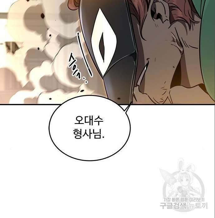 상위 0.001랭커의 귀환 7화 112
