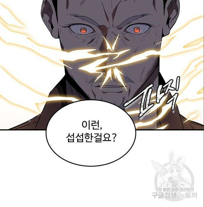 상위 0.001랭커의 귀환 7화 115