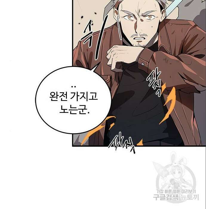 상위 0.001랭커의 귀환 7화 121