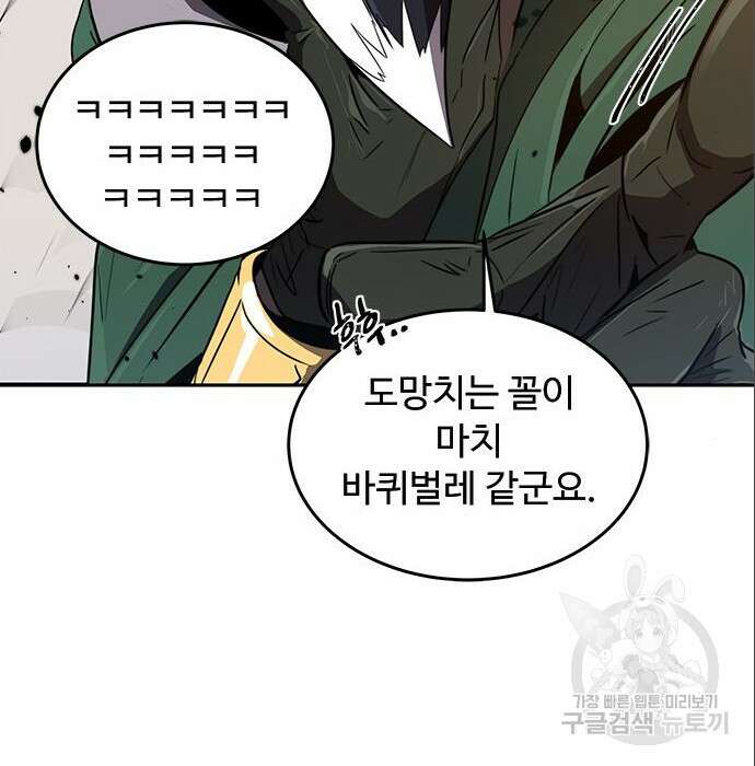 상위 0.001랭커의 귀환 7화 123