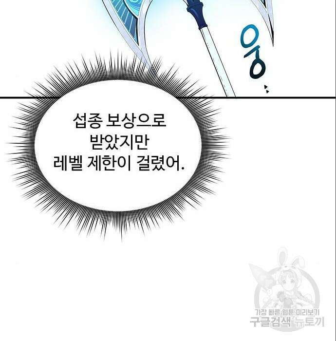 상위 0.001랭커의 귀환 7화 126