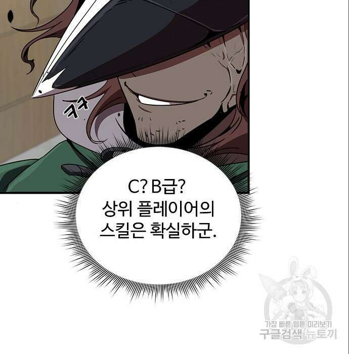 상위 0.001랭커의 귀환 7화 129