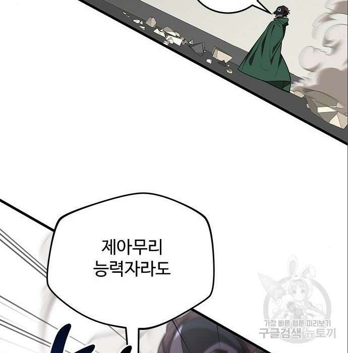 상위 0.001랭커의 귀환 7화 131