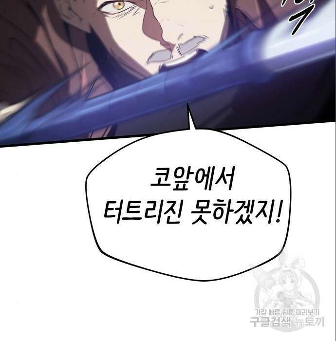 상위 0.001랭커의 귀환 7화 134