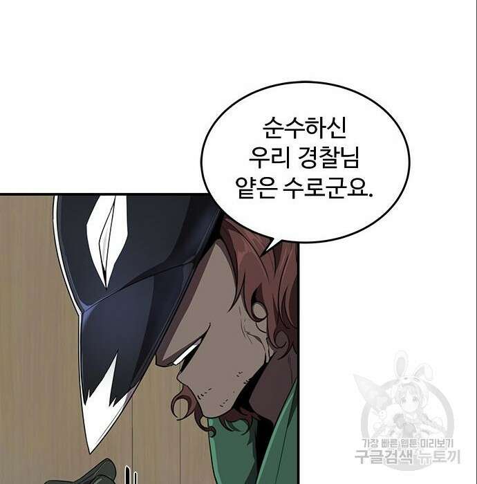상위 0.001랭커의 귀환 7화 135