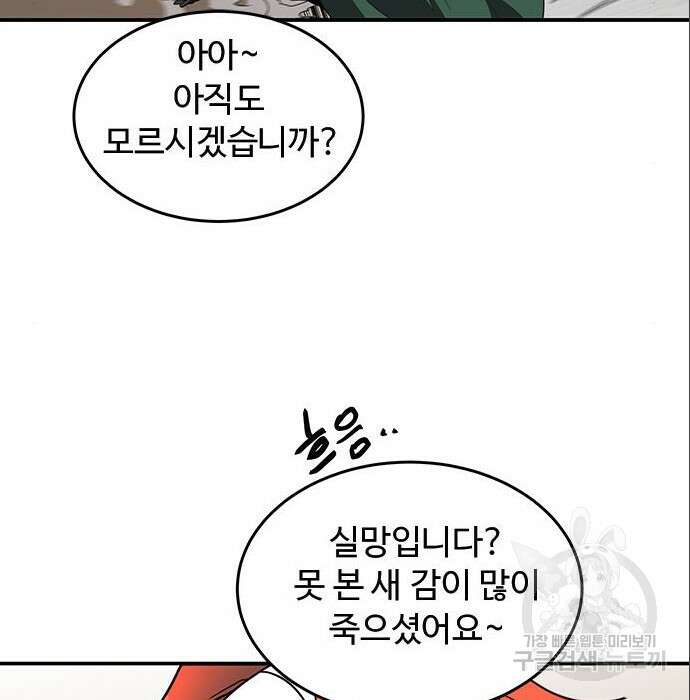 상위 0.001랭커의 귀환 7화 144
