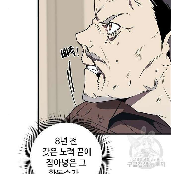 상위 0.001랭커의 귀환 7화 161