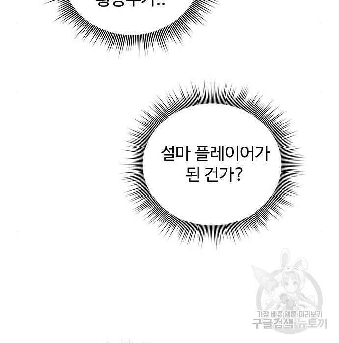 상위 0.001랭커의 귀환 7화 162