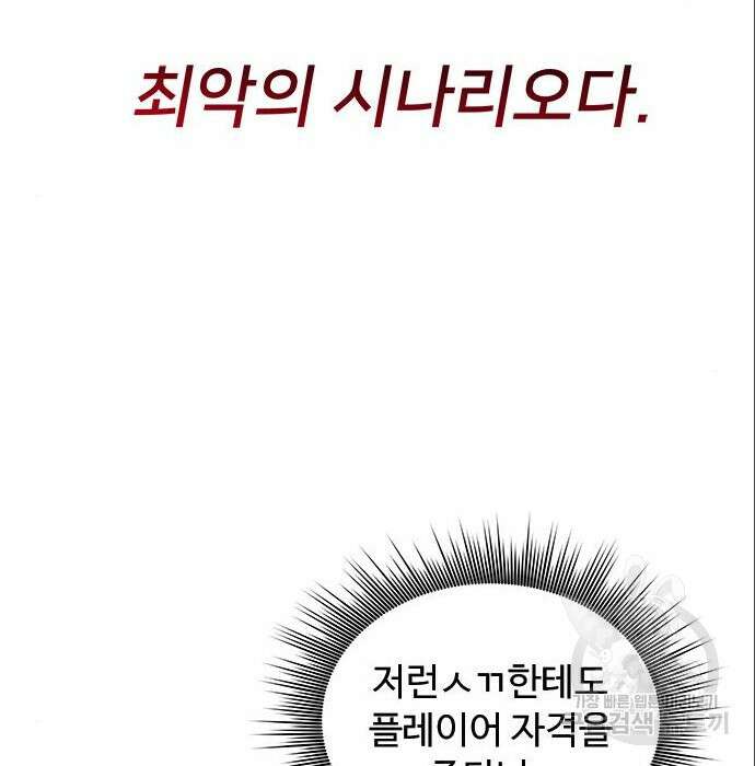 상위 0.001랭커의 귀환 7화 164
