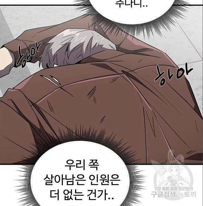 상위 0.001랭커의 귀환 7화 165