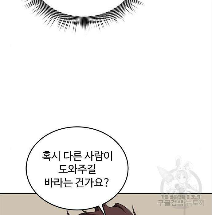 상위 0.001랭커의 귀환 7화 166