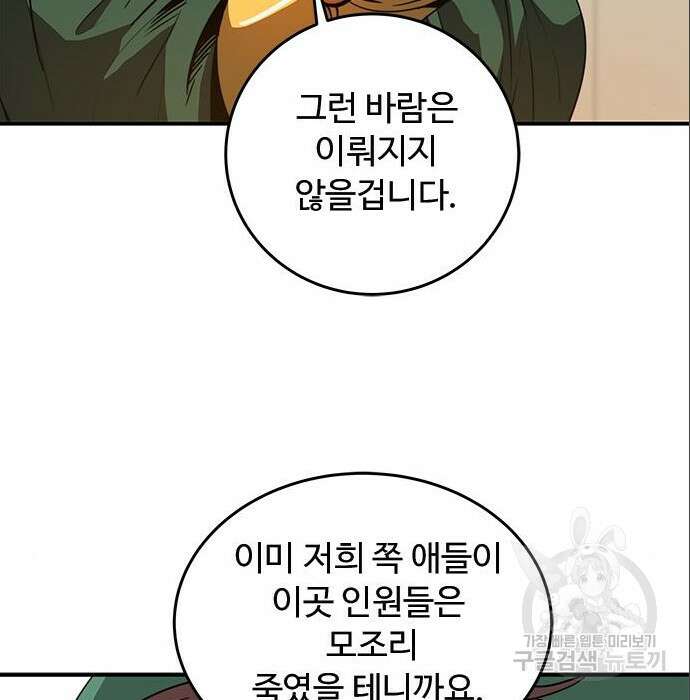 상위 0.001랭커의 귀환 7화 168