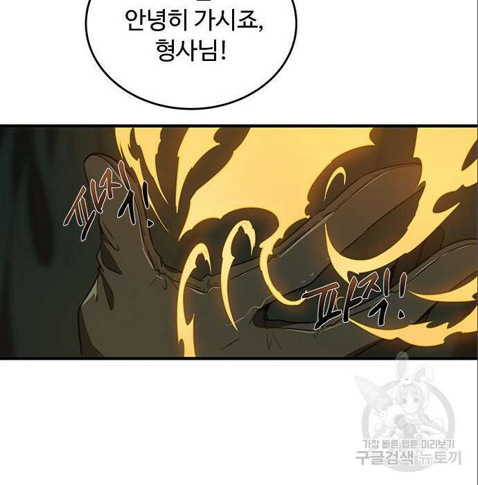 상위 0.001랭커의 귀환 7화 170
