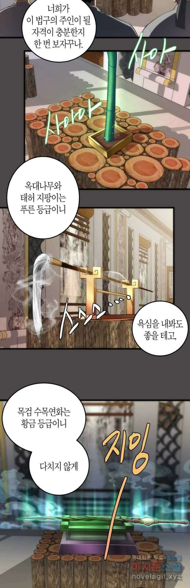 천재 퇴마사가 자꾸 강해져 151화 2