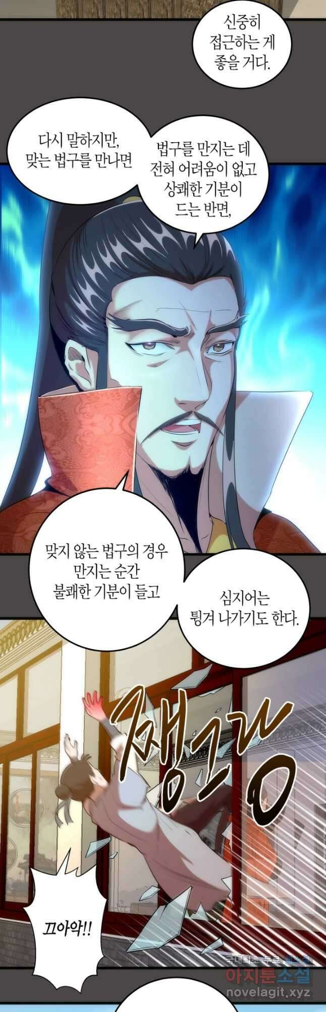 천재 퇴마사가 자꾸 강해져 151화 3