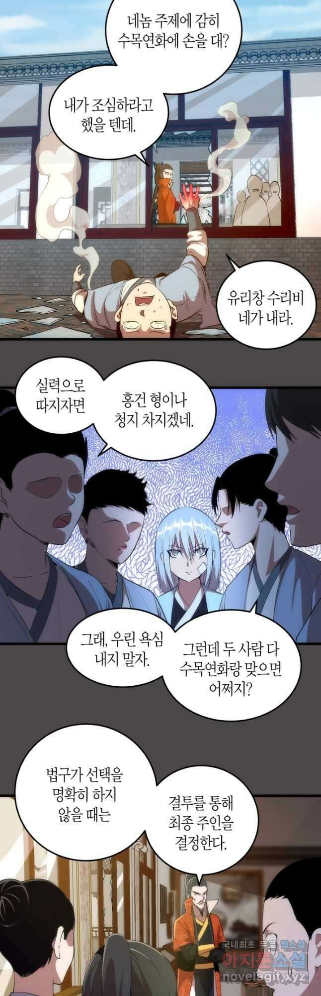 천재 퇴마사가 자꾸 강해져 151화 4