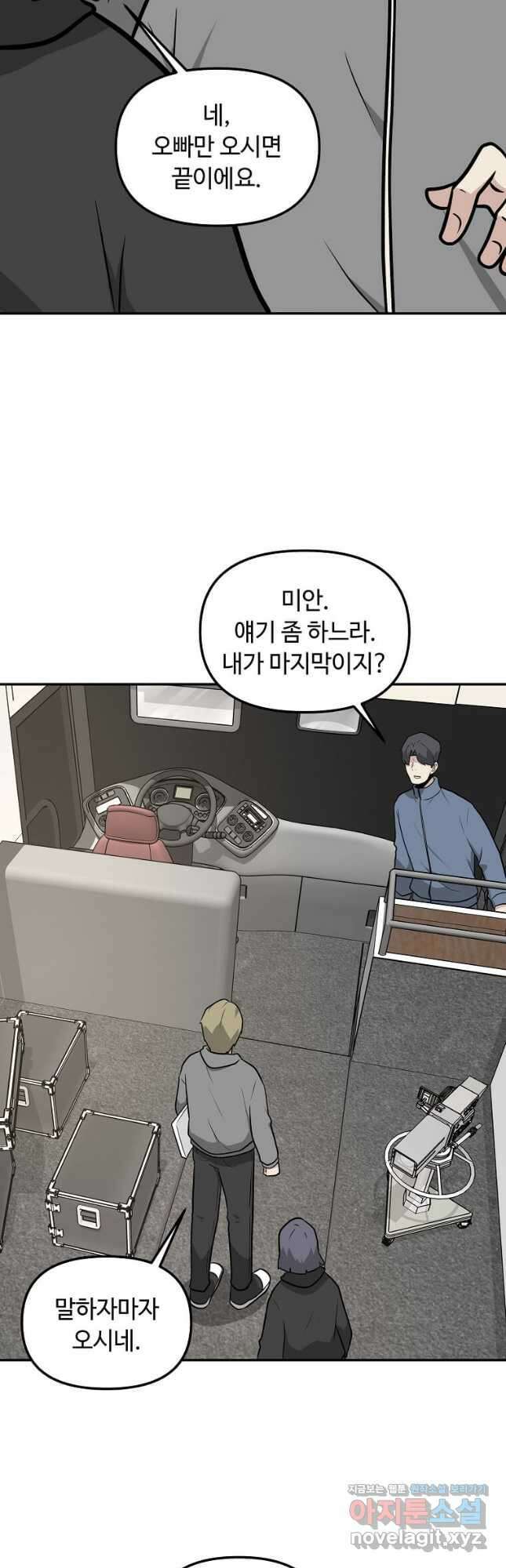 어딜 봐요 매니저님 93화 2