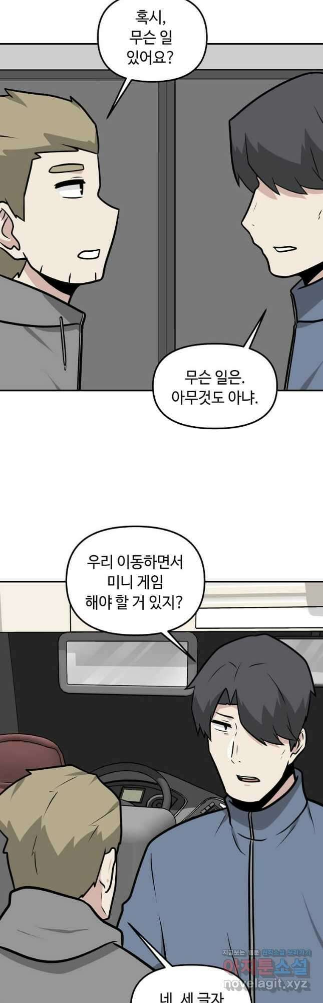 어딜 봐요 매니저님 93화 3