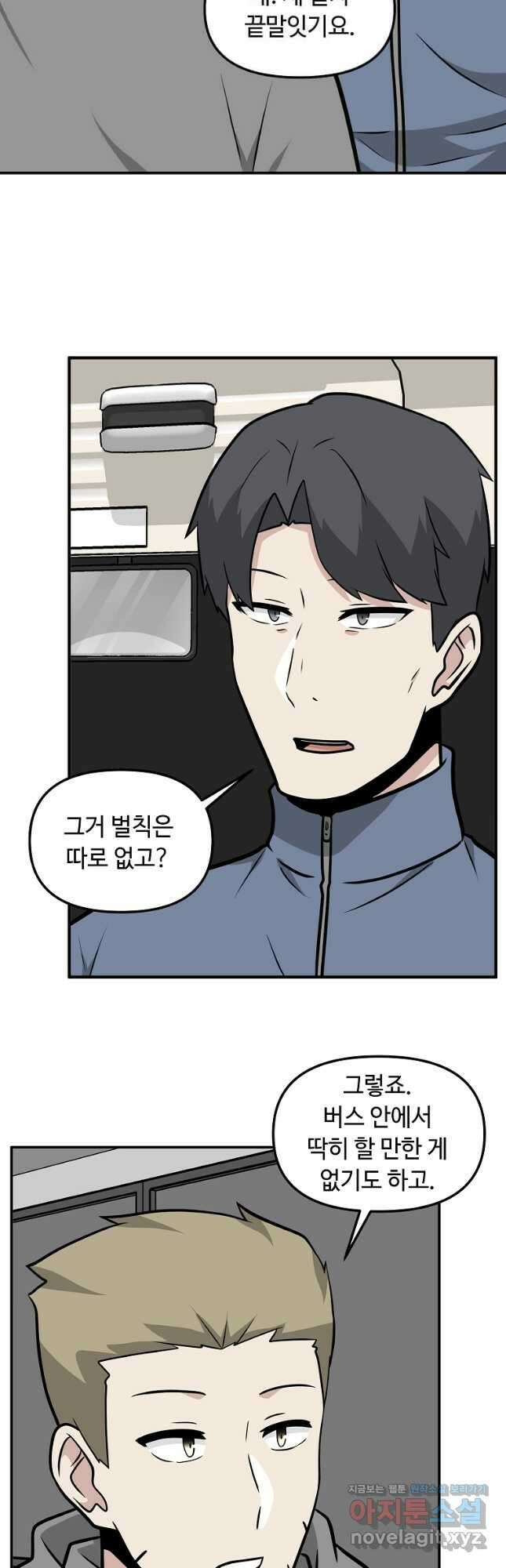 어딜 봐요 매니저님 93화 4