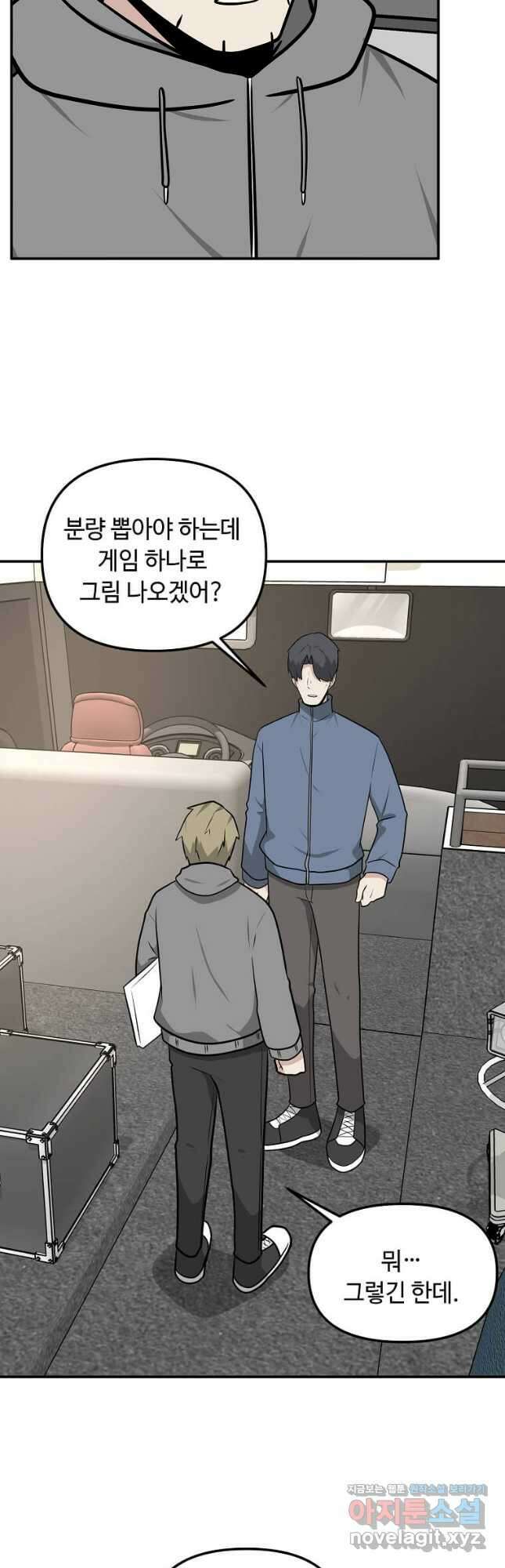 어딜 봐요 매니저님 93화 5