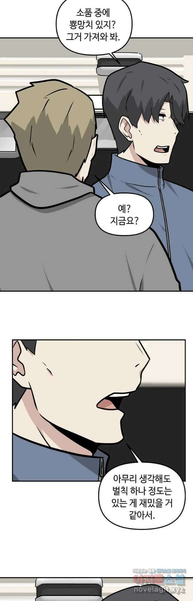 어딜 봐요 매니저님 93화 6