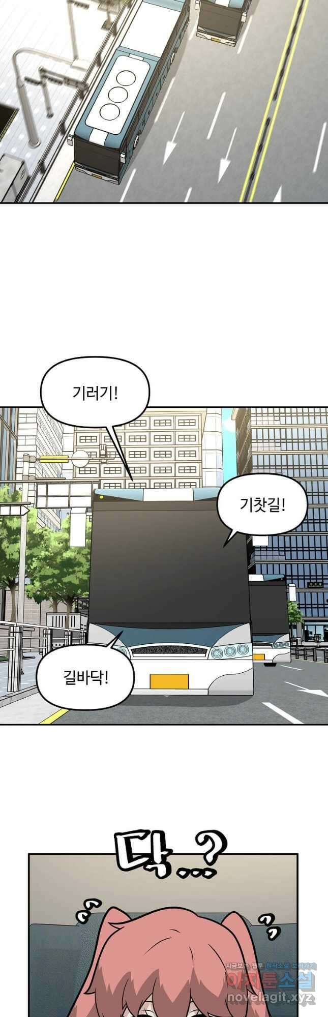 어딜 봐요 매니저님 93화 8