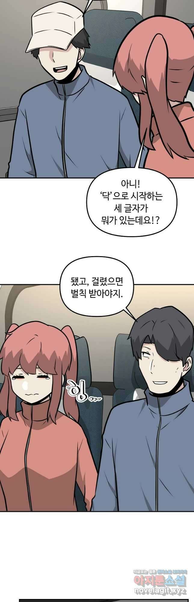 어딜 봐요 매니저님 93화 10