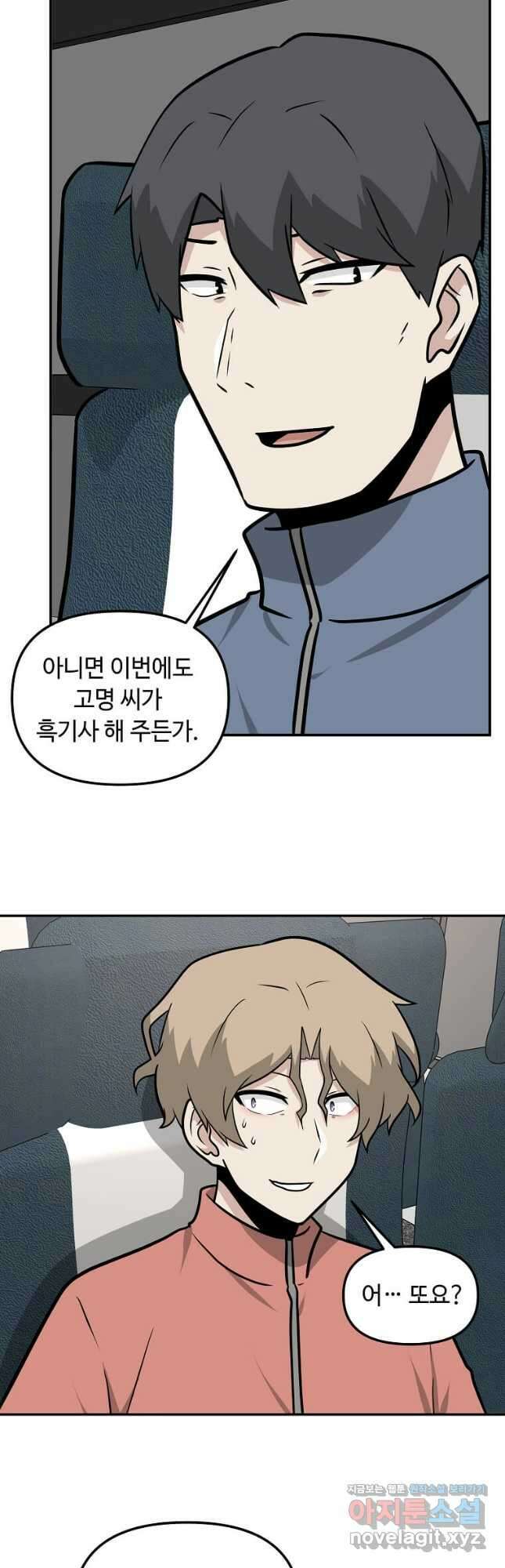 어딜 봐요 매니저님 93화 11