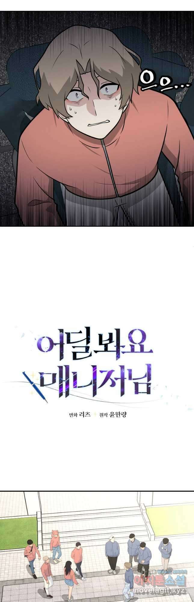 어딜 봐요 매니저님 93화 16
