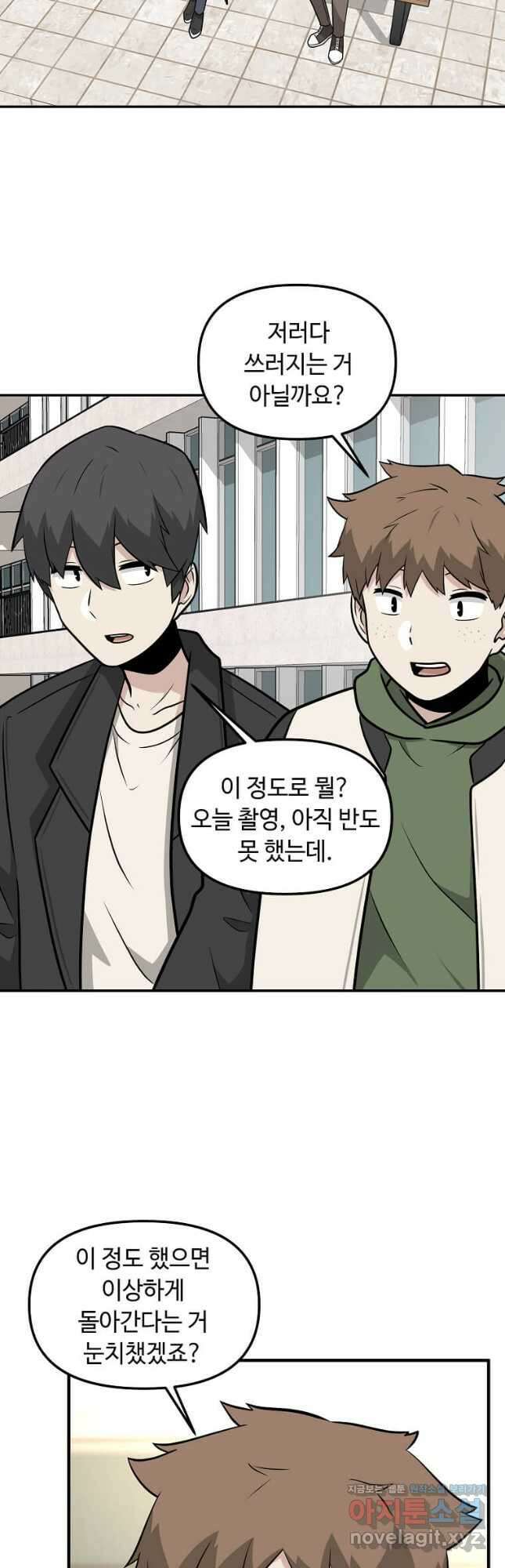 어딜 봐요 매니저님 93화 18