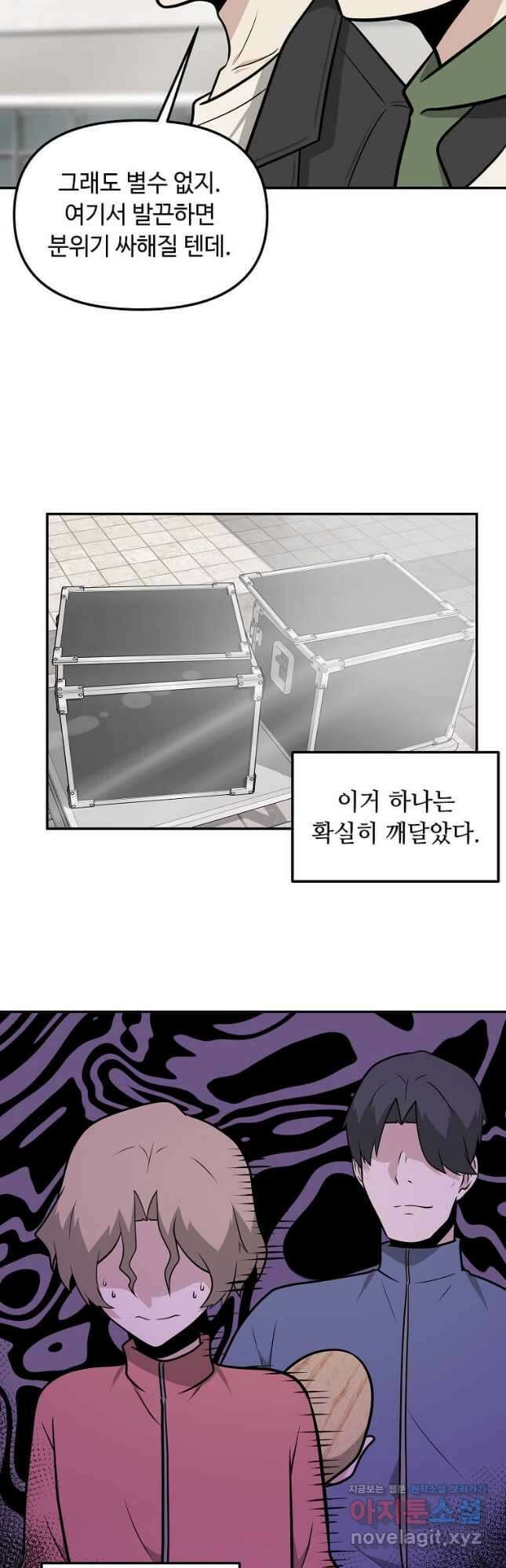 어딜 봐요 매니저님 93화 20