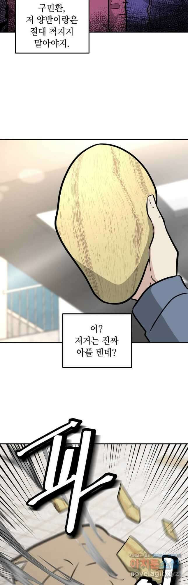 어딜 봐요 매니저님 93화 21