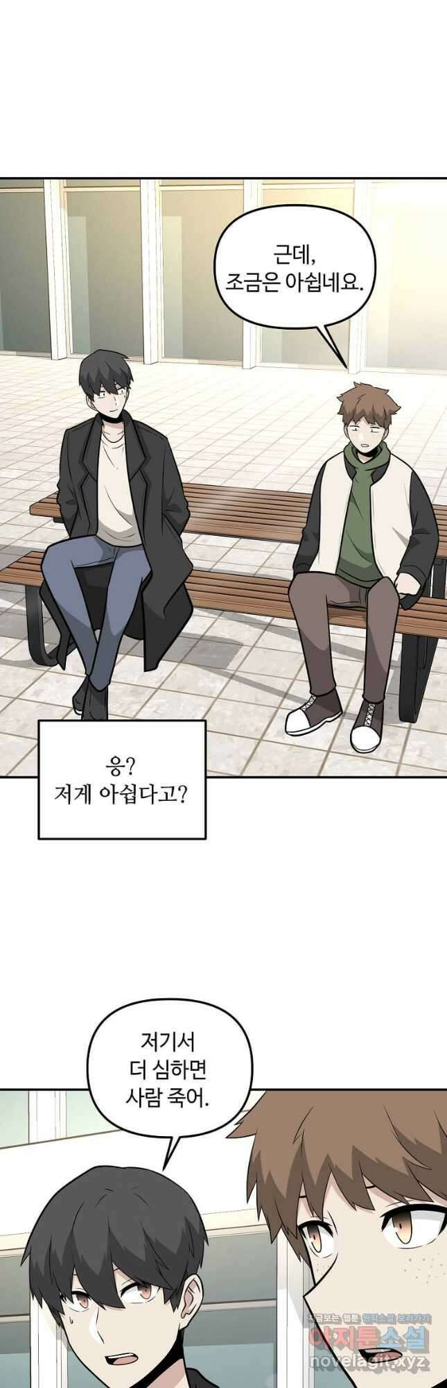 어딜 봐요 매니저님 93화 23