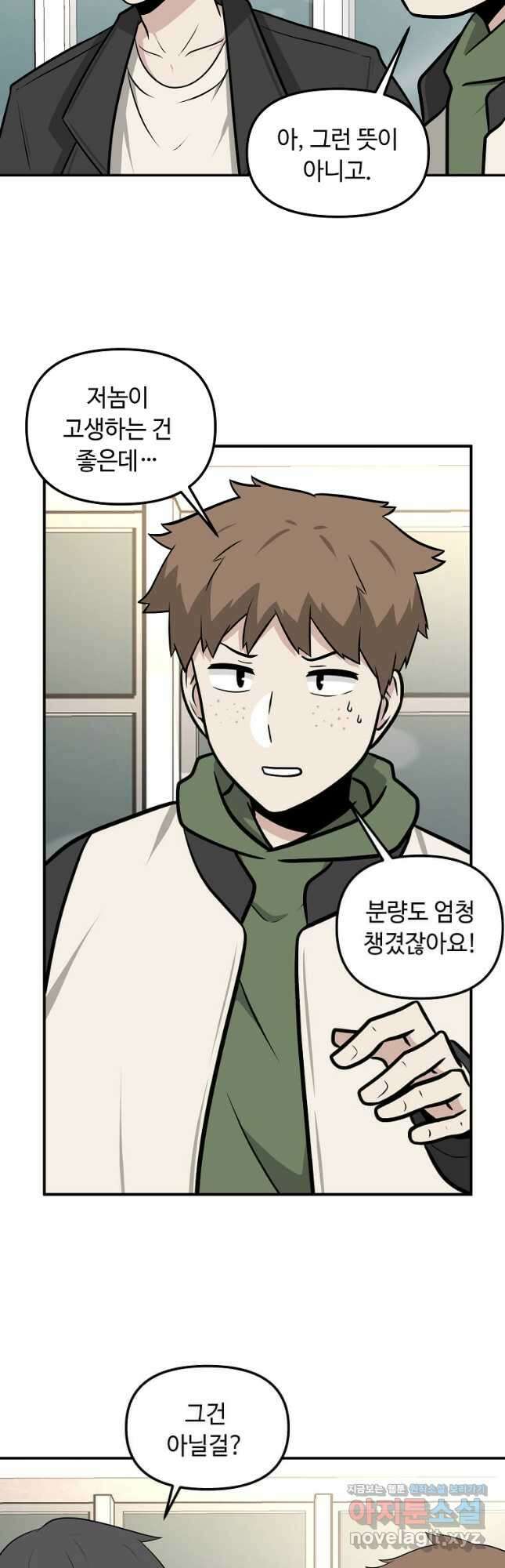어딜 봐요 매니저님 93화 24