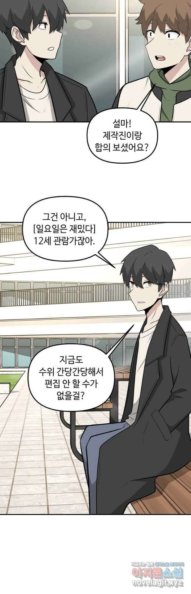 어딜 봐요 매니저님 93화 25