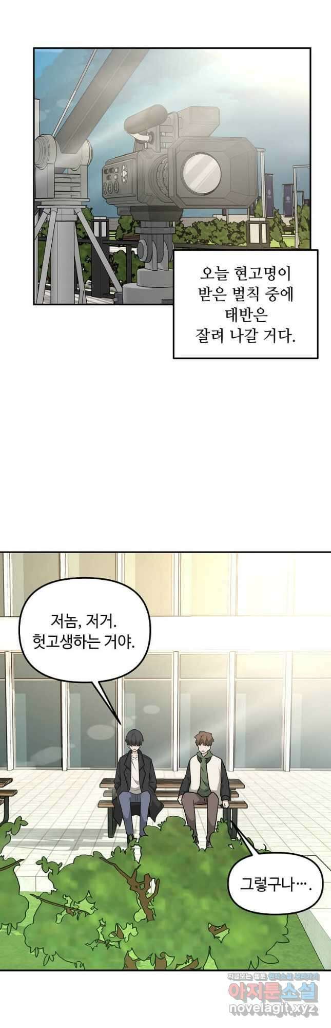 어딜 봐요 매니저님 93화 26