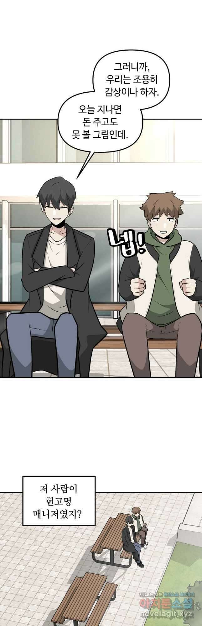 어딜 봐요 매니저님 93화 27