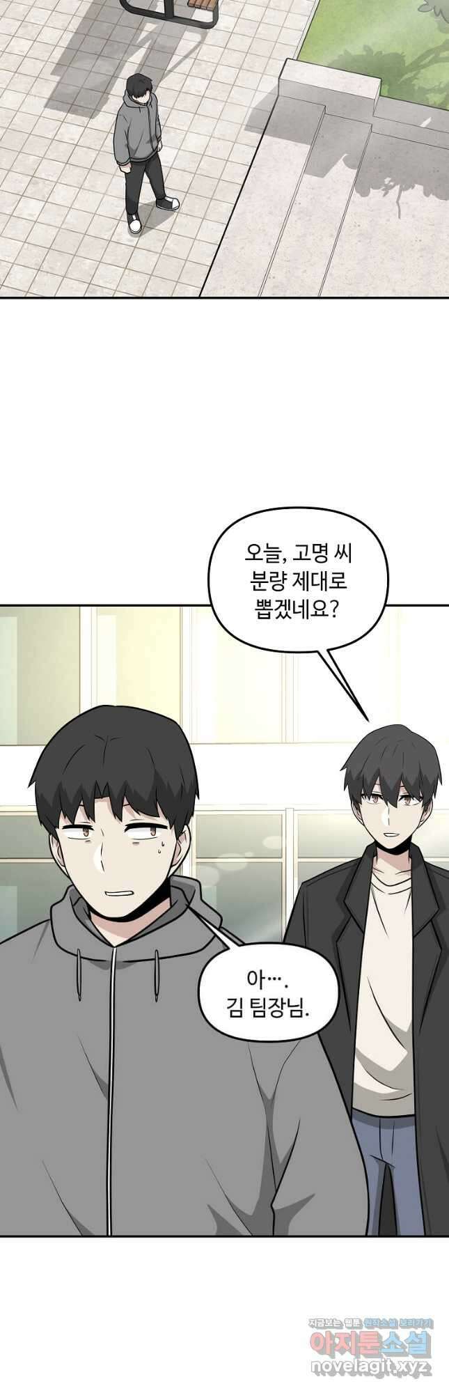 어딜 봐요 매니저님 93화 28