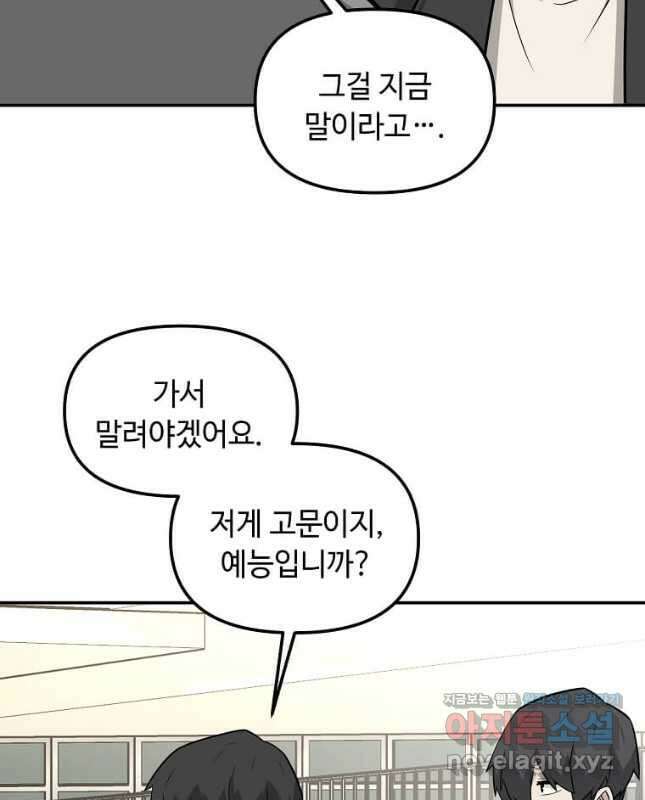어딜 봐요 매니저님 93화 30